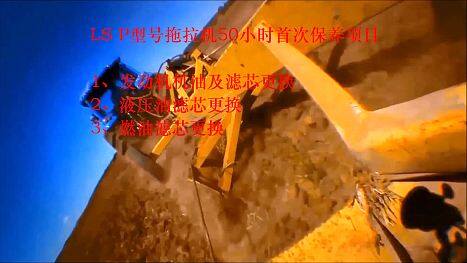 乐星拖拉机P型号50小时保养视频