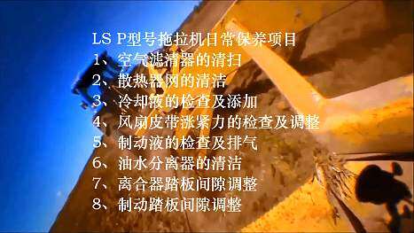 乐星拖拉机P型号日常保养视频