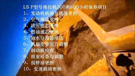 乐星拖拉机P型号300和600小时保养视频