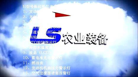乐星拖拉机H型号仪表盘及指示灯说明视频