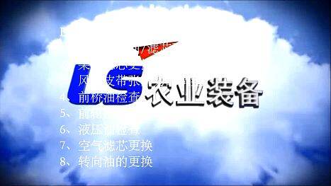 乐星拖拉机H型号300和600小时保养视频