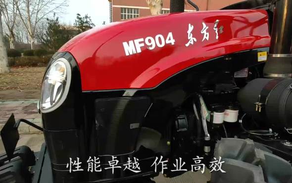 东方红MF904轮式拖拉机产品介绍