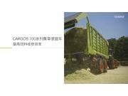 科樂(lè)收（CLAAS)CARGOS 700系列集草裝載車講解視頻