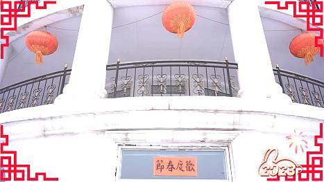 顺邦manbetx账号
新春团拜