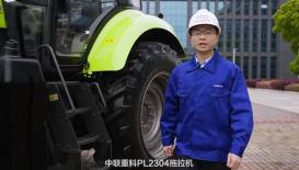 中联重科PL2304轮式拖拉机产品介绍