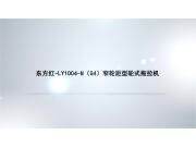 东方红LY1004-N(G4)窄轮距型轮式拖拉机