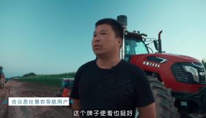 慧农用户采访视频（辽宁）