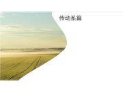 動力換向拖拉機傳動系小知識