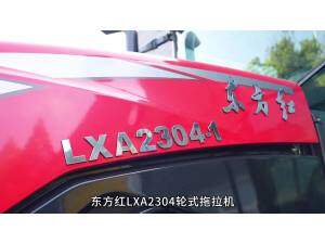 東方紅LXA2304輪式拖拉機產(chǎn)品介紹