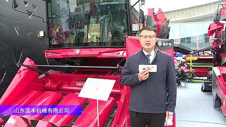 山东国丰4YZ-4F玉米收获机-2024长沙农机展