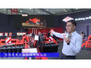 库恩PERFORMER 4000联合整地机-2024长沙农机展