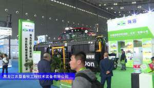 黑龍江農(nóng)墾畜牧公司介紹-2024長沙農(nóng)機(jī)展