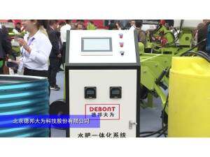 DEBONT(德邦大為)水肥一體化系統(tǒng)-2024長沙農(nóng)機(jī)展