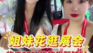 姐妹花逛展會—臨工3004拖拉機駕駛室四屏聯(lián)動智慧艙