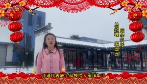 辰宇科技總經(jīng)理朱園園2024拜年視頻