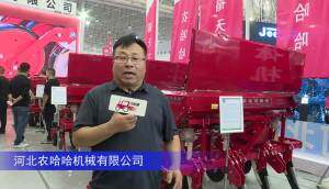 農(nóng)哈哈播種機(jī)-2023年武漢農(nóng)機(jī)展