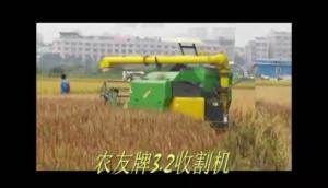農(nóng)友4LZ-3.2Z全喂入谷物聯(lián)合收割機(jī)作業(yè)視頻