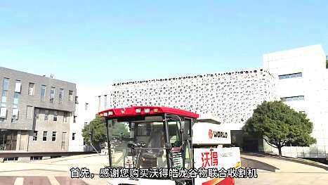 皓龙谷物联合收割机的维护与保养