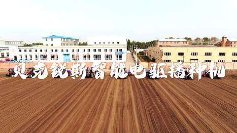 贝克锐斯电驱气吸播种机作业