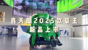 鑫天朗2025款草王新品上市