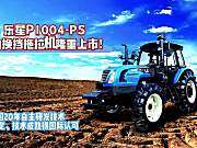 乐星P1004-PS动力换向机型视频介绍