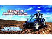 樂星P1004-PS動力換向機(jī)型視頻介紹