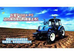 樂星P1004-PS動(dòng)力換向機(jī)型視頻介紹